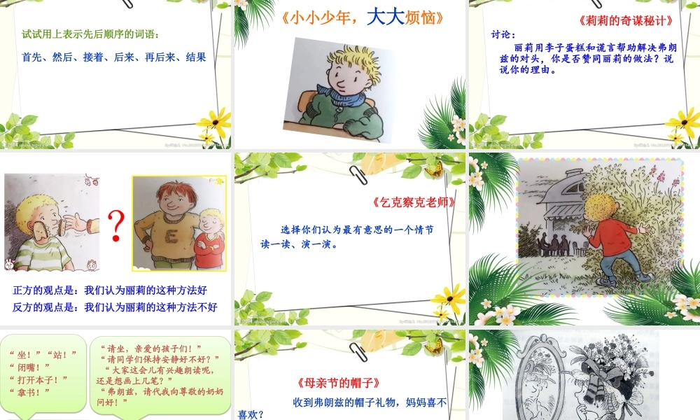 《快乐读书吧 》 第5套（省一等奖）优质课.pptx