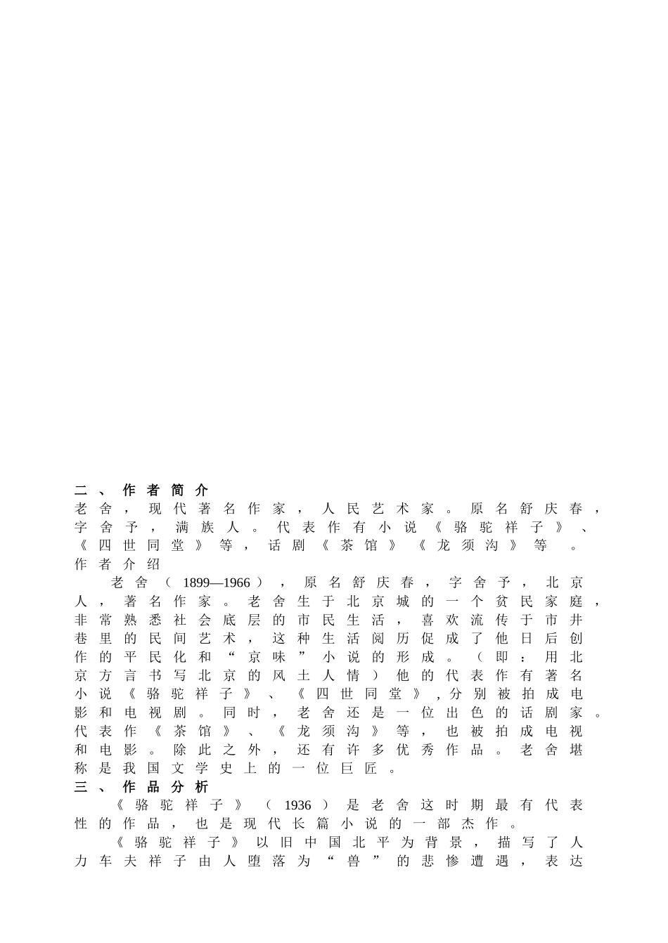 1骆驼祥子 主课件配套教案 圈点与批注.doc_第3页