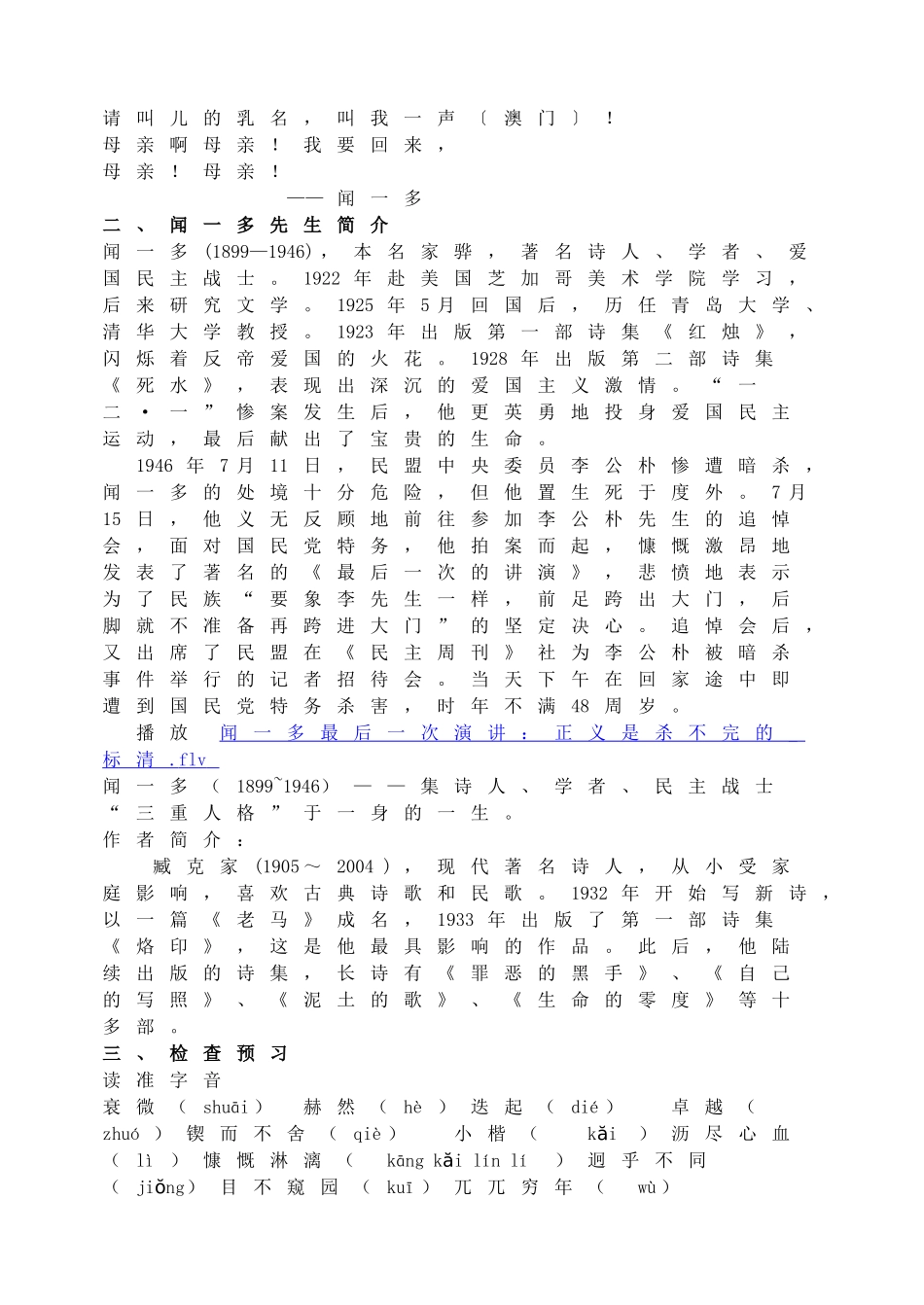 2 说和做记闻一多先生言行片段主课件配套教案.doc_第2页