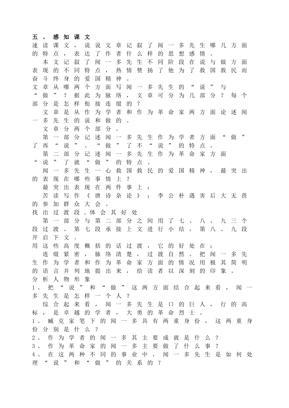 2 说和做记闻一多先生言行片段主课件配套教案.doc_第3页
