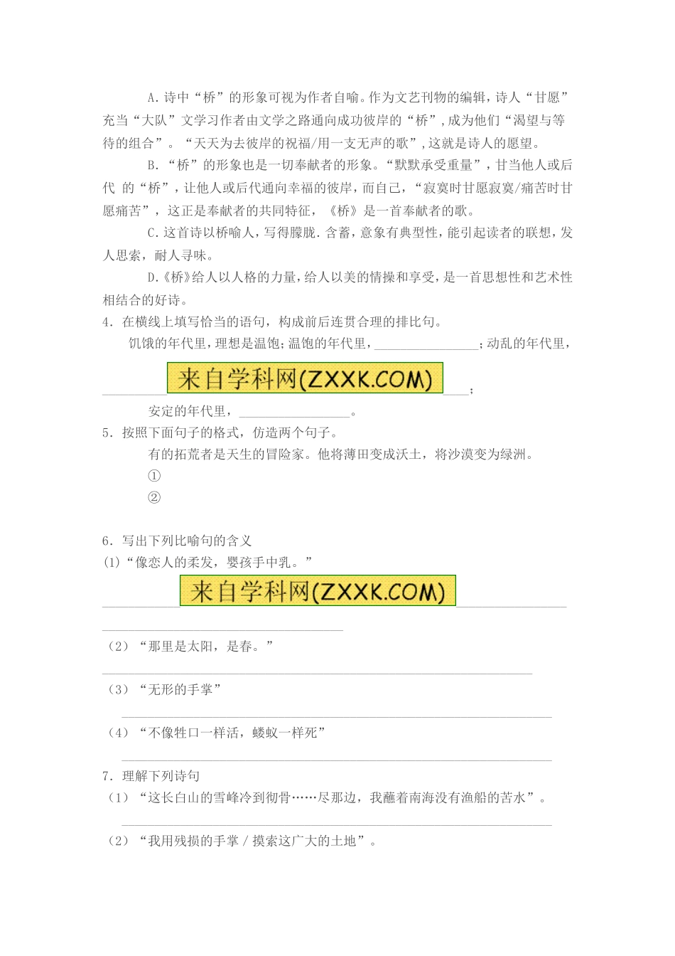 2 我用残损的手掌 练习1.doc_第2页