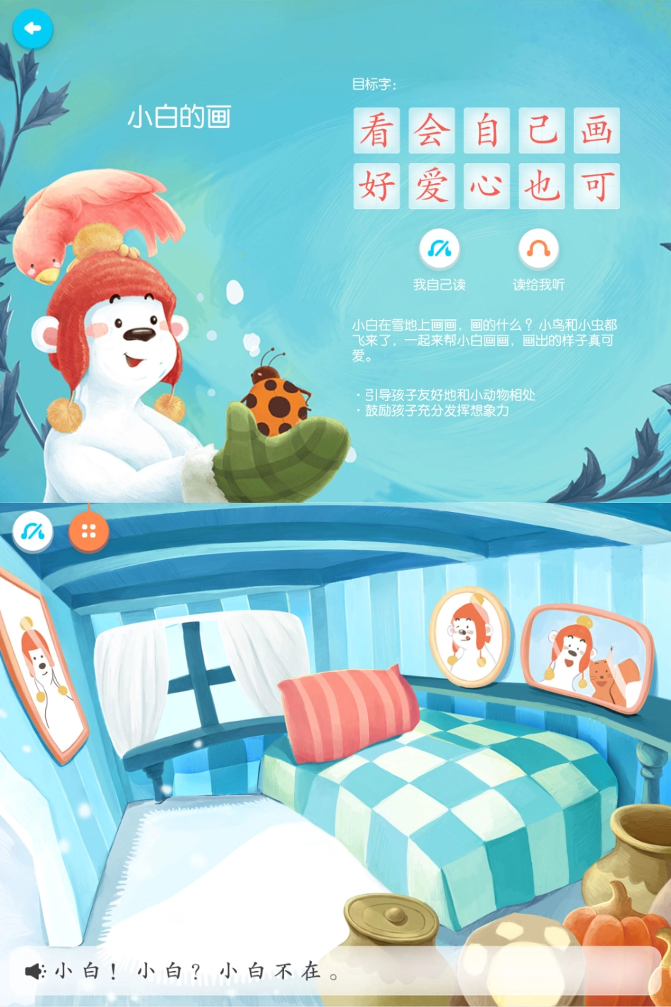 1.小白的画.pdf_第1页