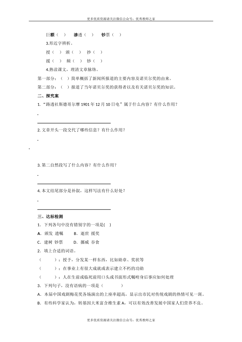 2 首届诺贝尔奖颁发(2).doc_第2页