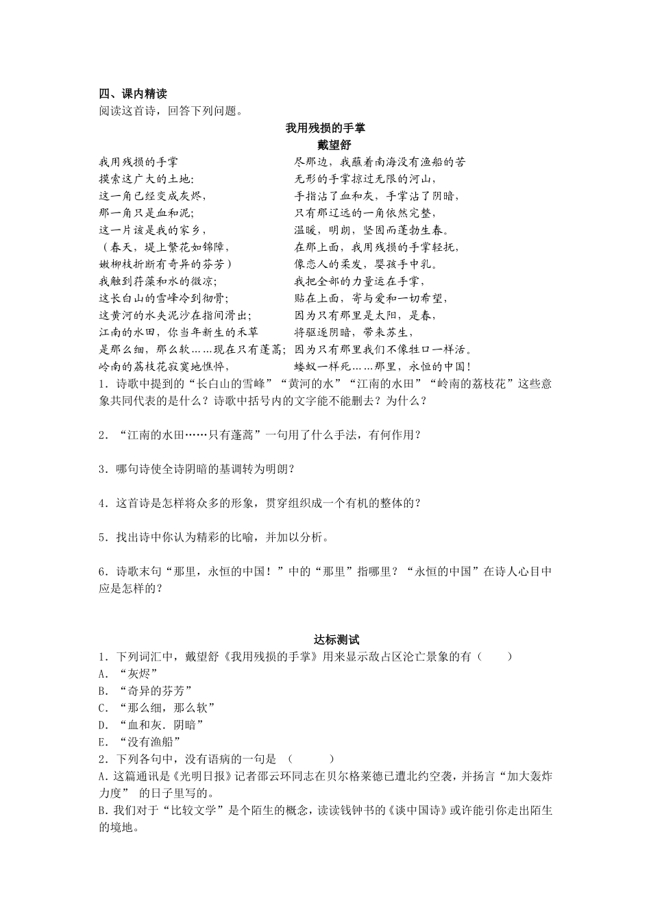 2.《我用残损的手掌》.doc_第2页
