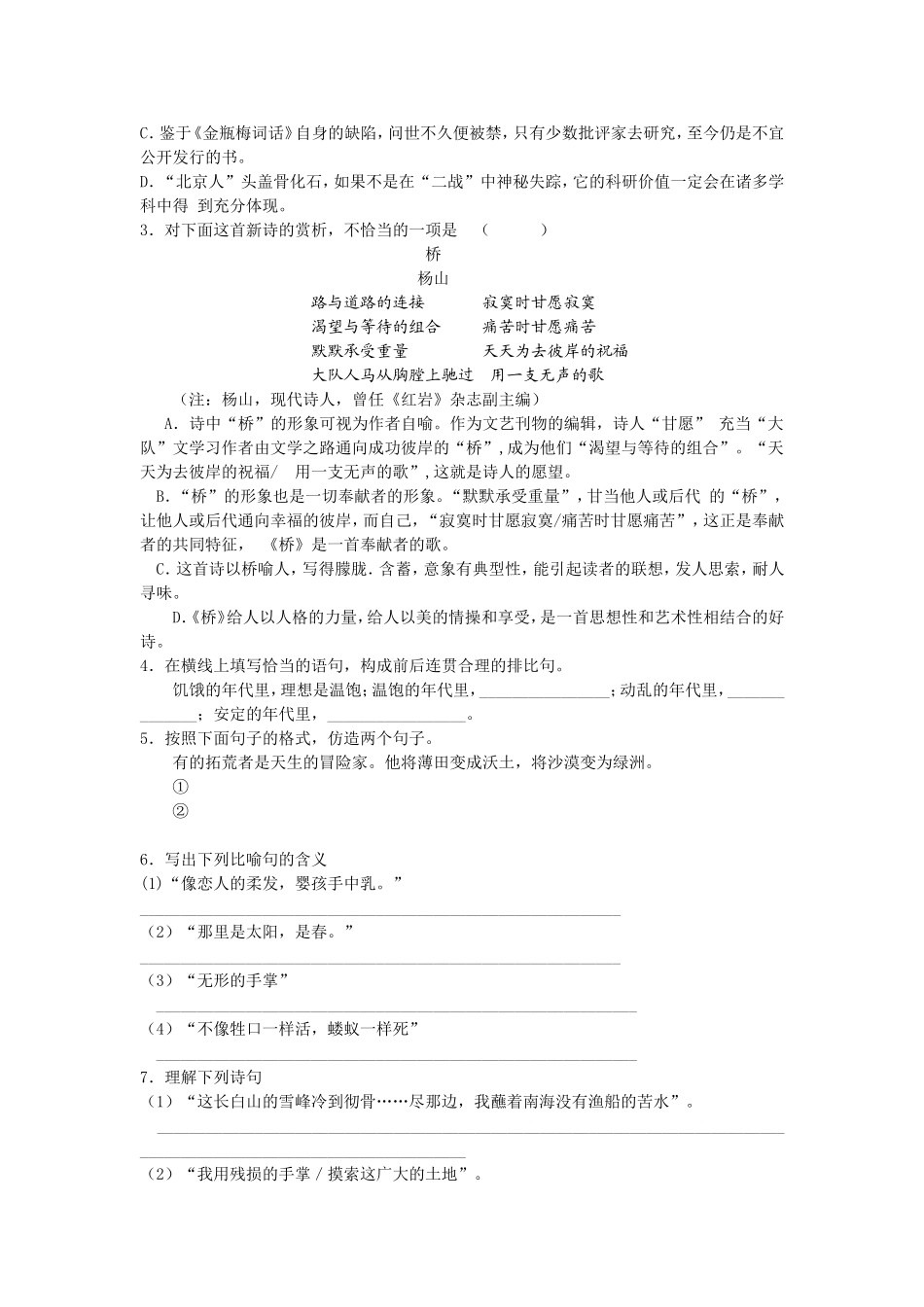 2.《我用残损的手掌》.doc_第3页