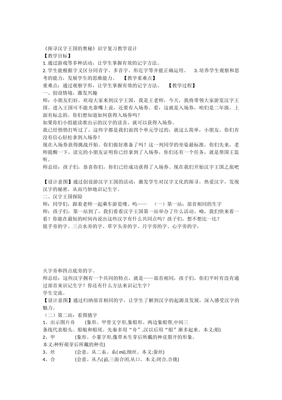 《识字表 》 第5套（省一等奖）优质课.docx_第1页