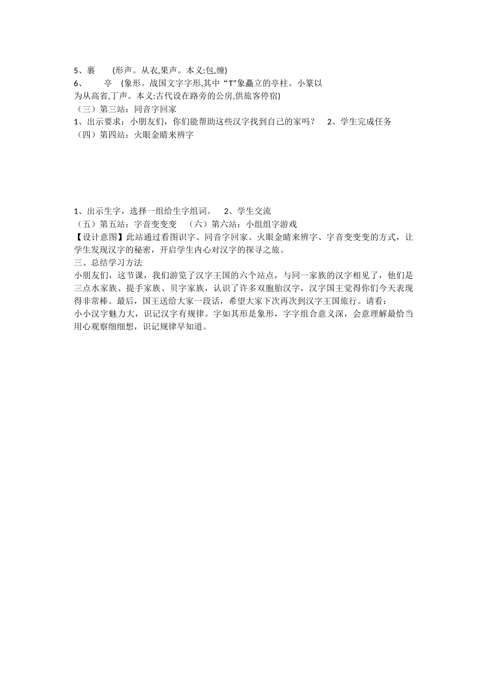 《识字表 》 第5套（省一等奖）优质课.docx_第2页