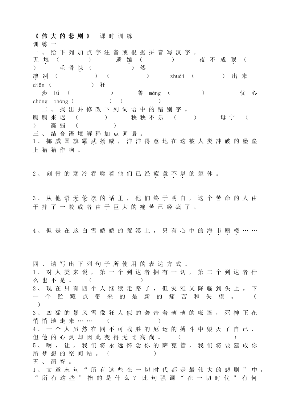 《伟大的悲剧》 课时训练.doc_第1页