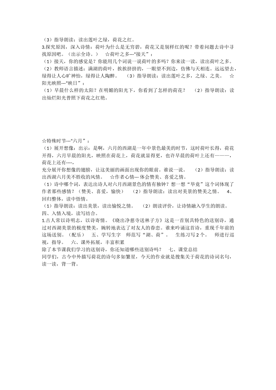 《晓出净慈寺送林子方 》 第10套（省一等奖）优质课.docx_第2页