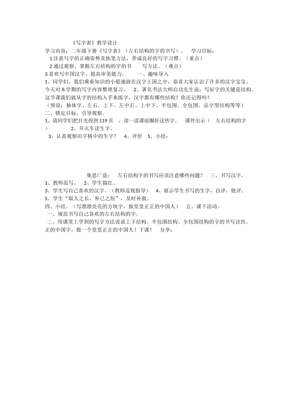 《写字表 》 第3套（省一等奖）优质课.docx_第1页