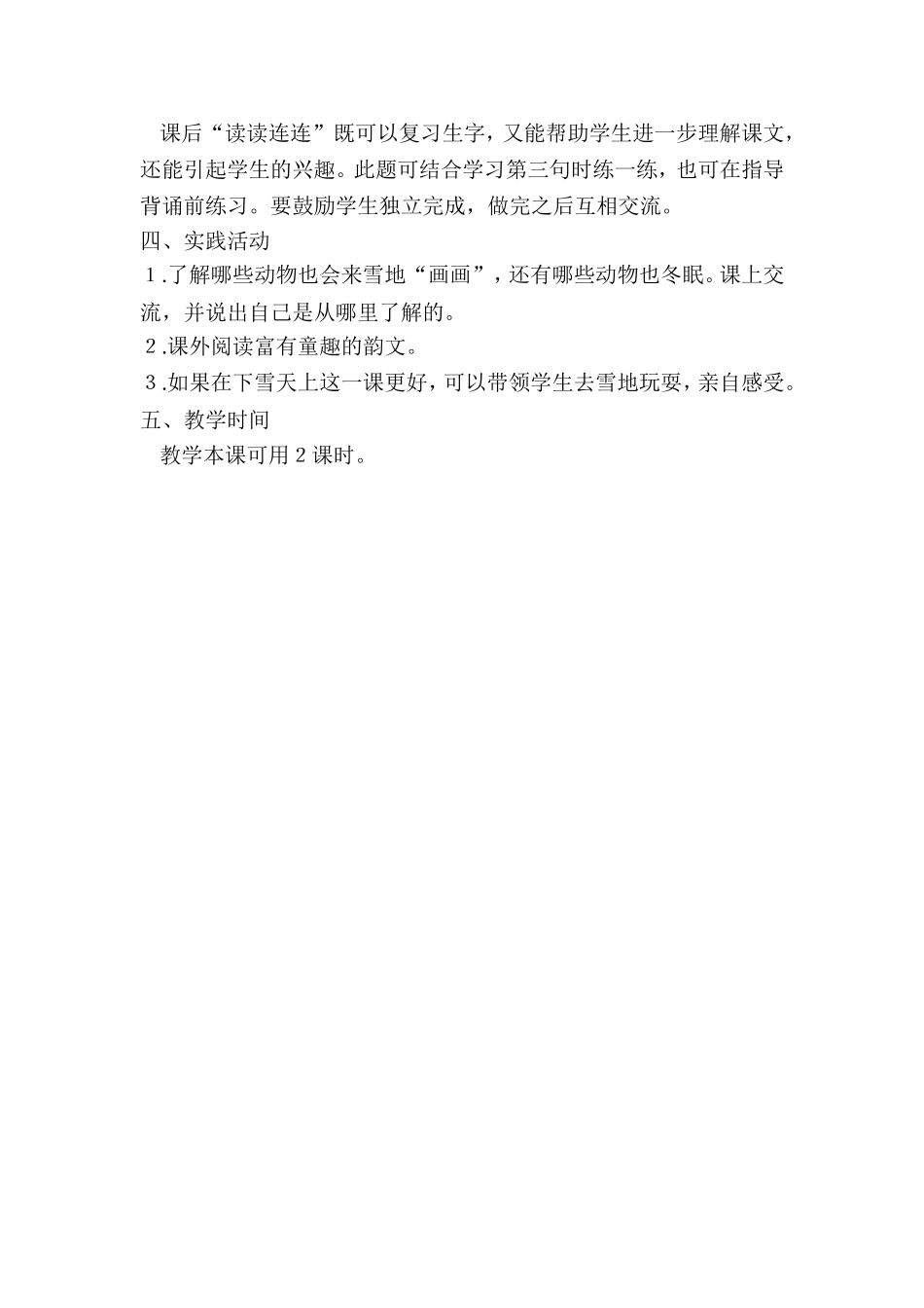 《雪地里的小画家》教学建议.doc_第2页