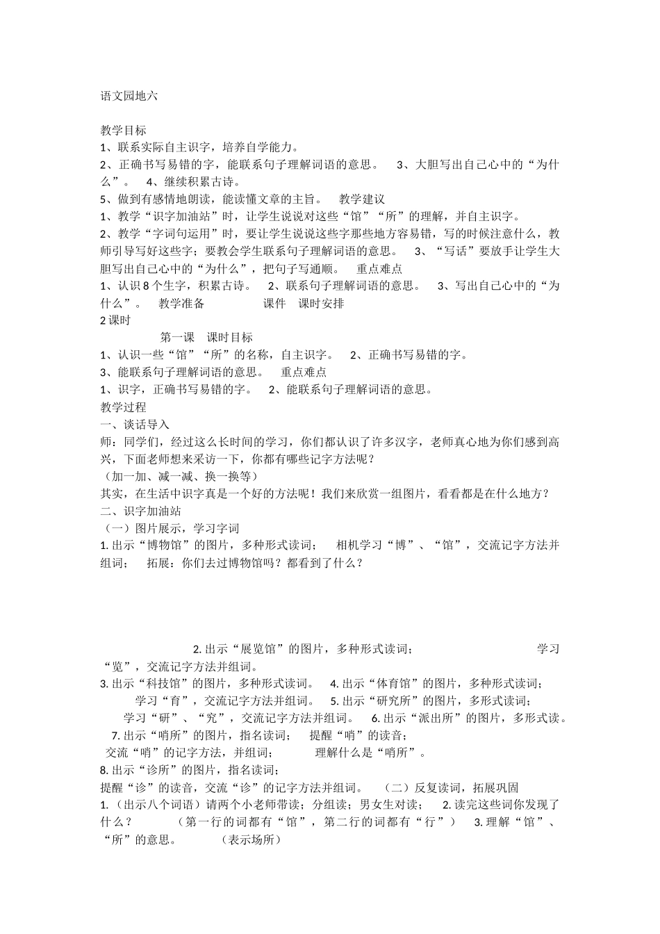 《语文园地六：识字加油站+字词句运用 》 第2套（省一等奖）优质课.docx_第1页