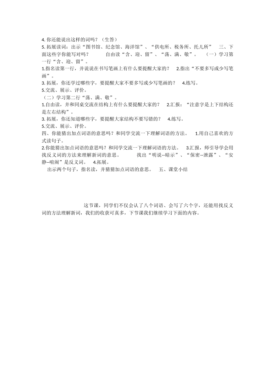 《语文园地六：识字加油站+字词句运用 》 第2套（省一等奖）优质课.docx_第2页