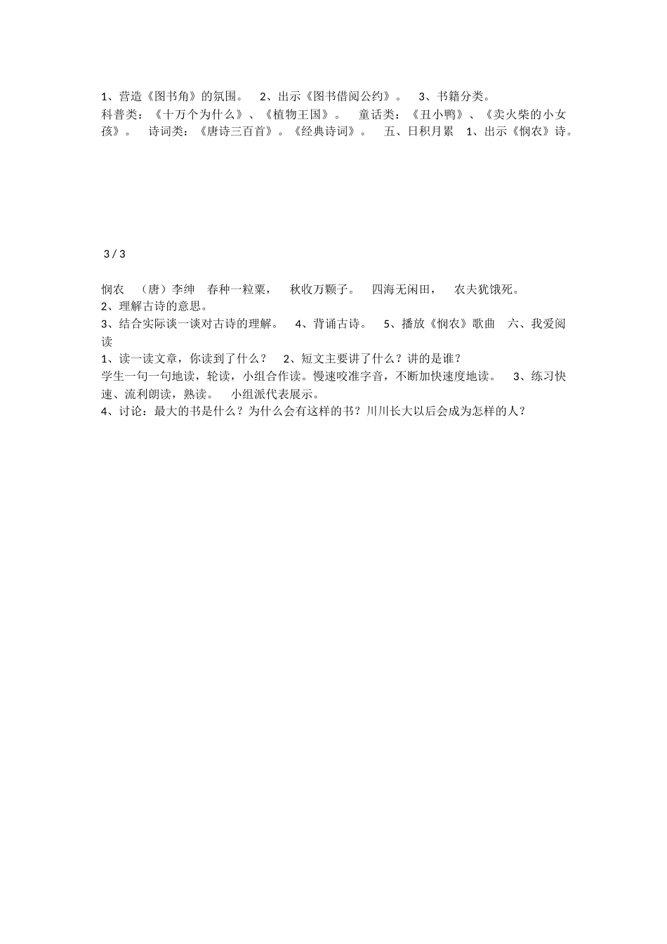 《语文园地六：识字加油站+字词句运用 》 第7套（省一等奖）优质课.docx_第2页