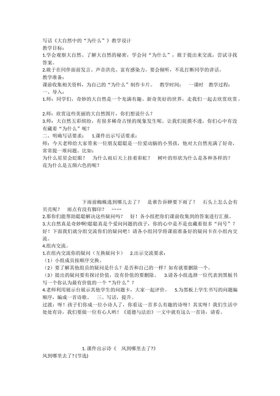 《语文园地六：写话 》 第5套（省一等奖）优质课.docx_第1页