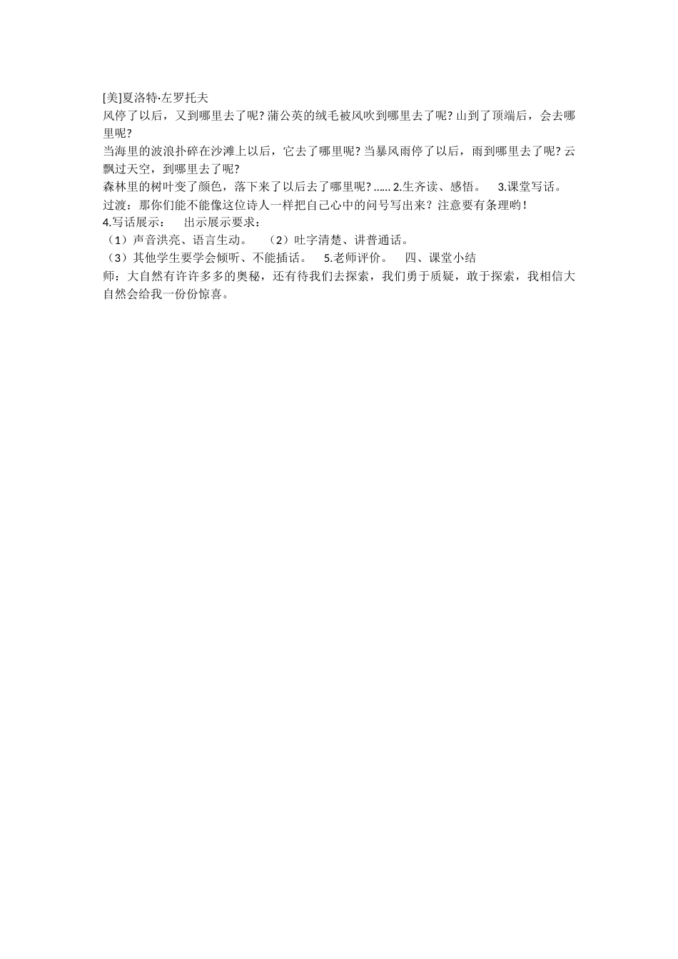 《语文园地六：写话 》 第5套（省一等奖）优质课.docx_第2页
