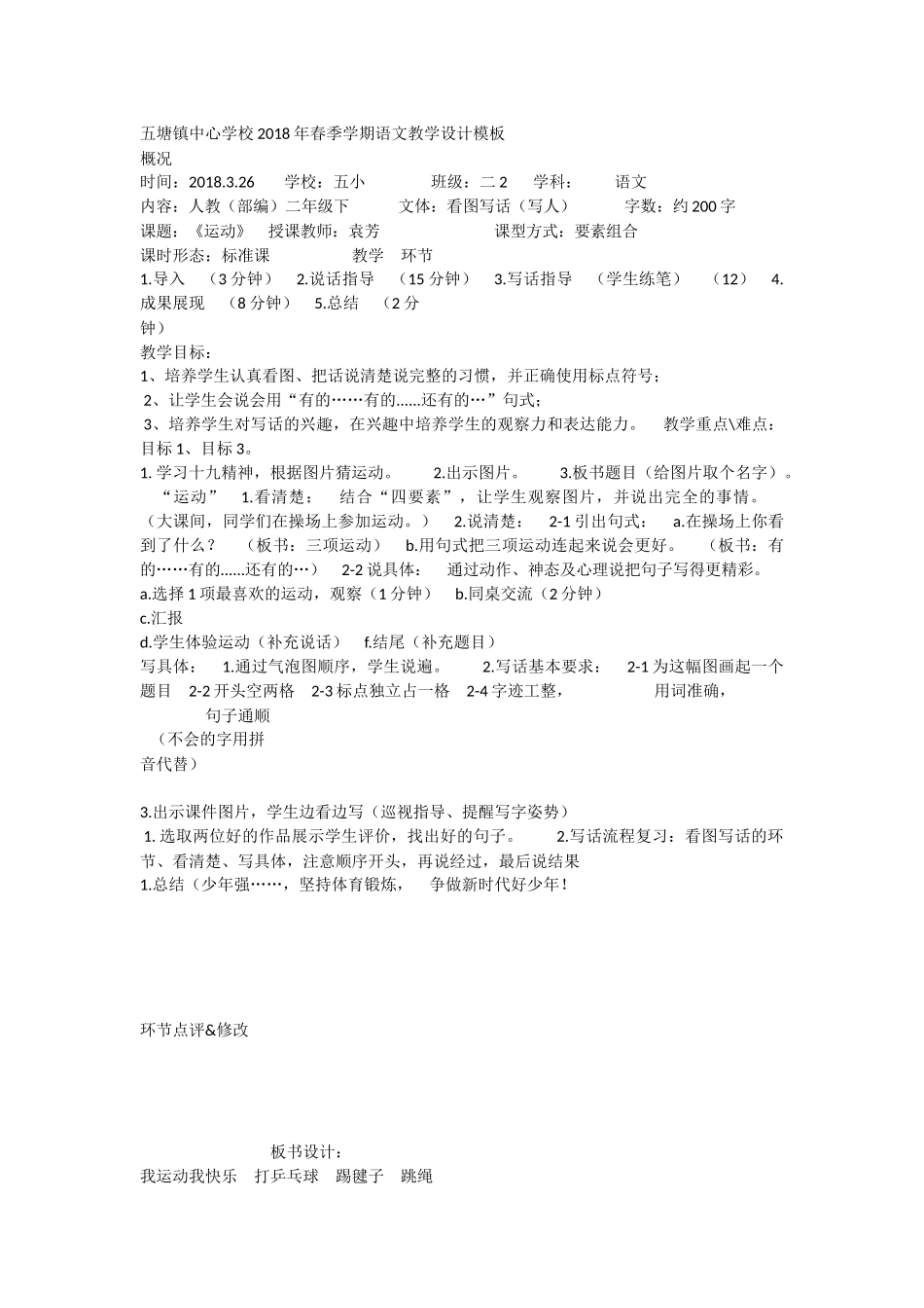 《语文园地六：写话 》 第10套（省一等奖）优质课.docx_第1页