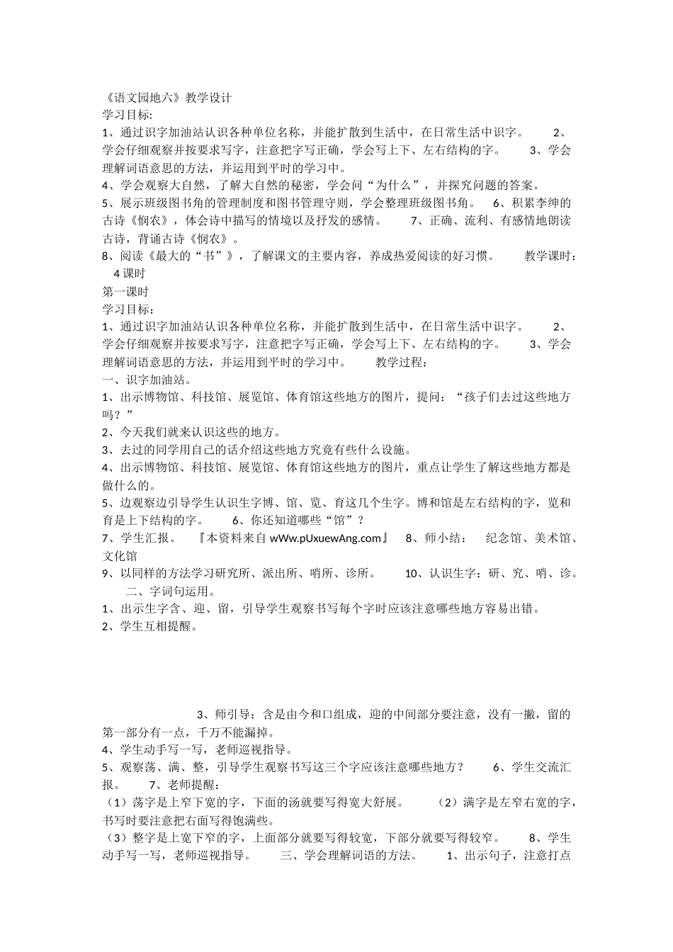 《语文园地六：展示台+日积月累 》 第9套（省一等奖）优质课.docx_第1页
