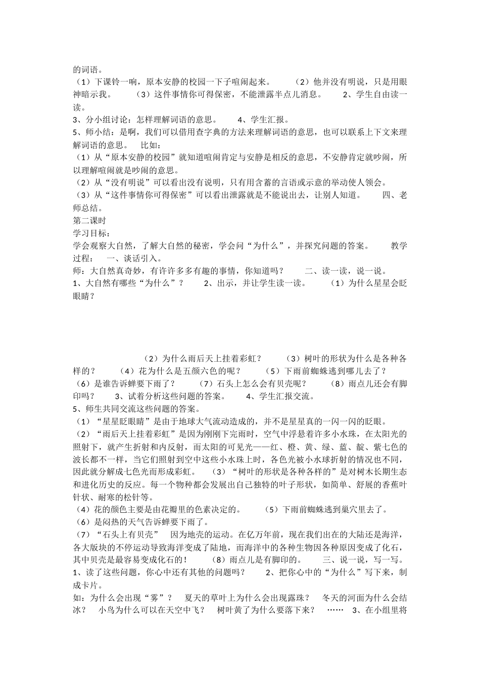 《语文园地六：展示台+日积月累 》 第9套（省一等奖）优质课.docx_第2页