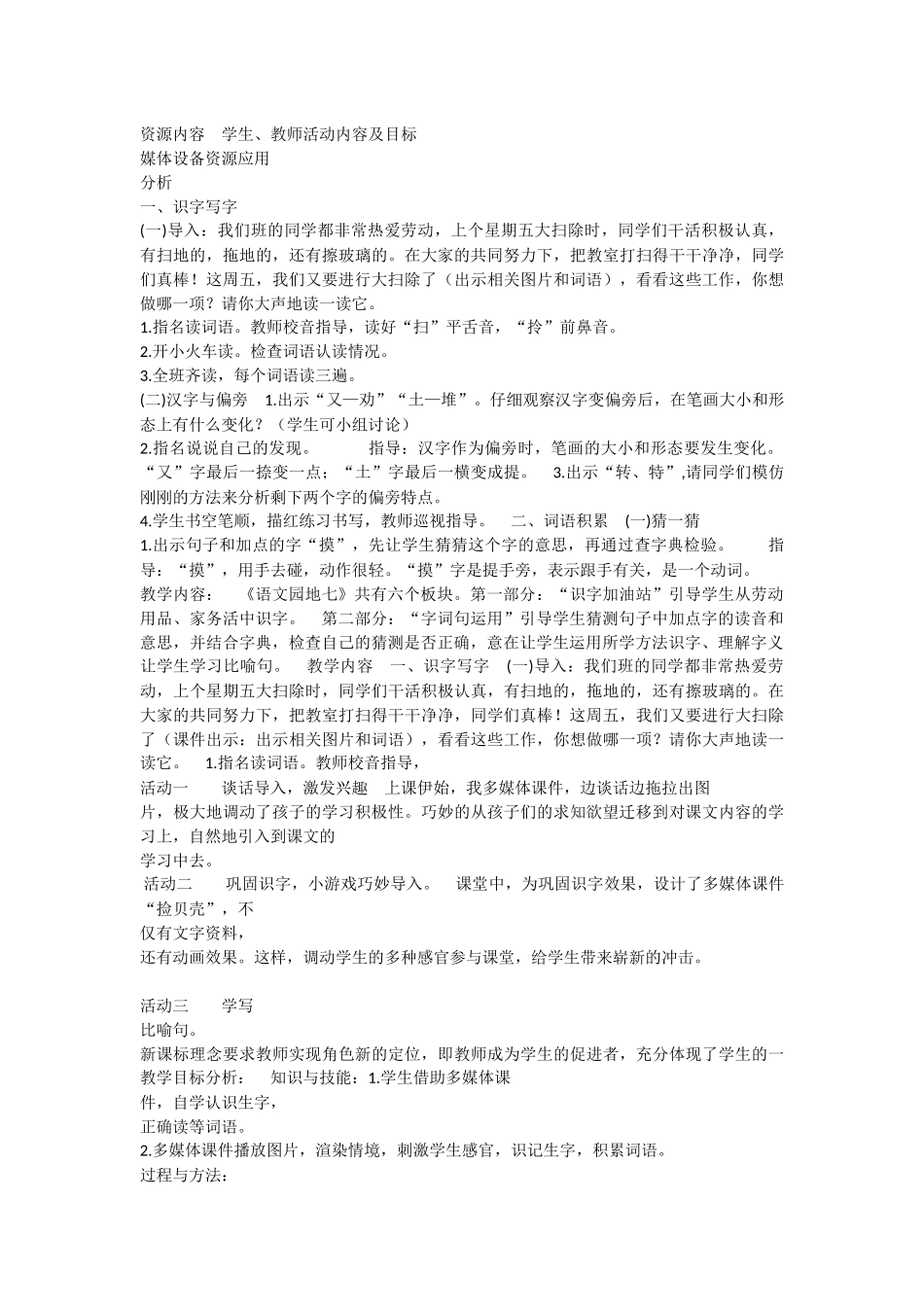 《语文园地七：识字加油站+字词句运用 》 第3套（省一等奖）优质课.docx_第2页