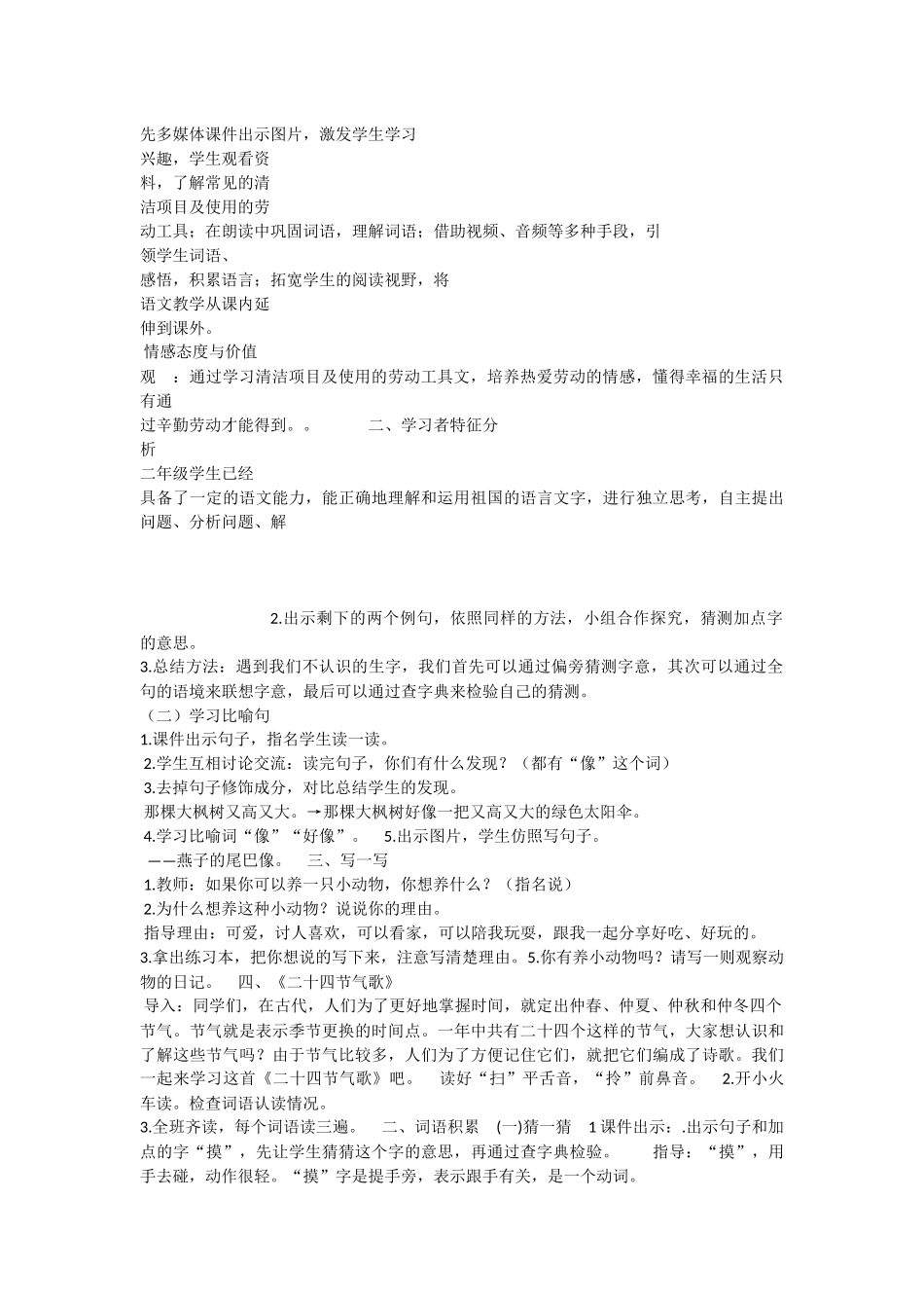 《语文园地七：识字加油站+字词句运用 》 第3套（省一等奖）优质课.docx_第3页