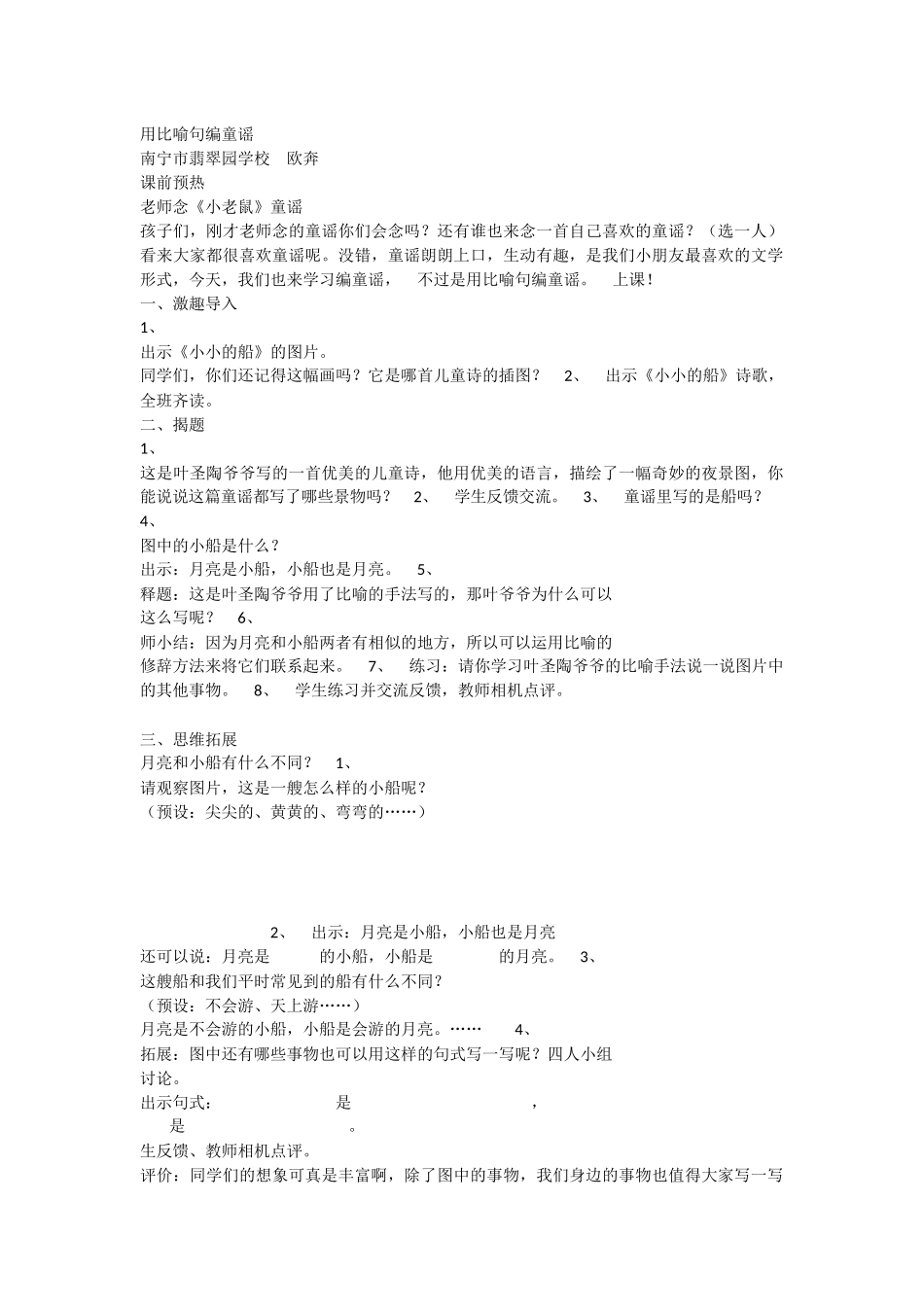 《语文园地七：识字加油站+字词句运用 》 第8套（省一等奖）优质课.docx_第1页