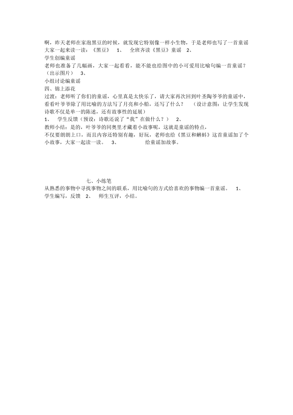 《语文园地七：识字加油站+字词句运用 》 第8套（省一等奖）优质课.docx_第2页