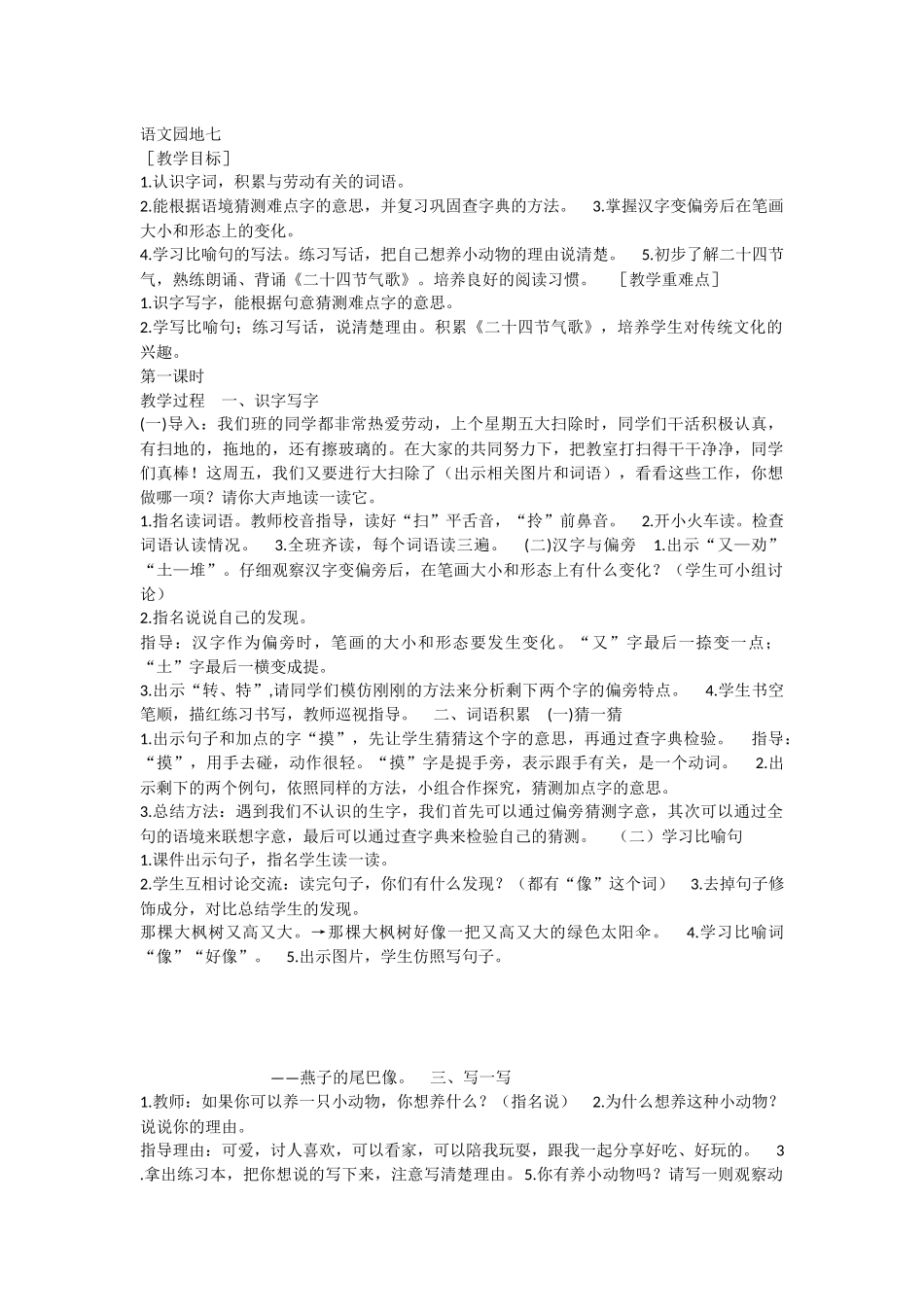《语文园地七：书写提示+日积月累 》 第7套（省一等奖）优质课.docx_第1页