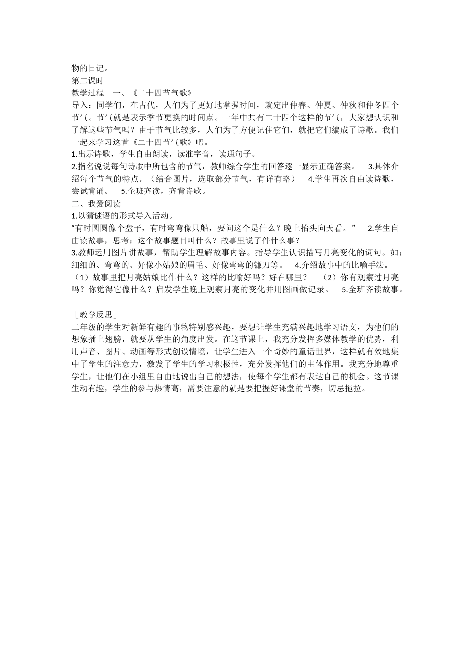 《语文园地七：书写提示+日积月累 》 第7套（省一等奖）优质课.docx_第2页