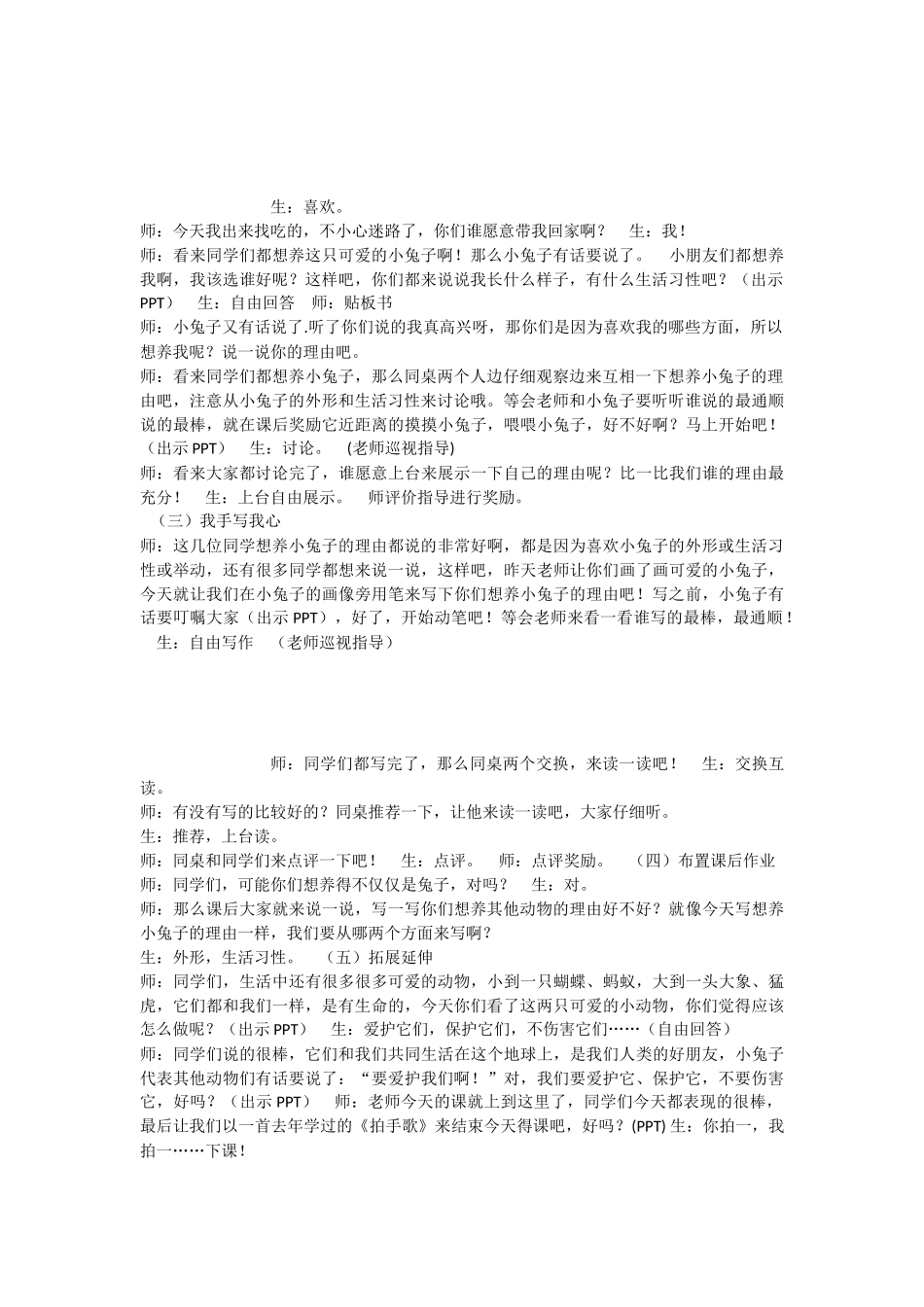 《语文园地七：写话 》 第2套（国家一等奖）优质课.docx_第2页