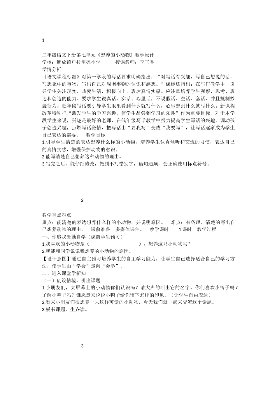 《语文园地七：写话 》 第7套（省一等奖）优质课.docx_第1页