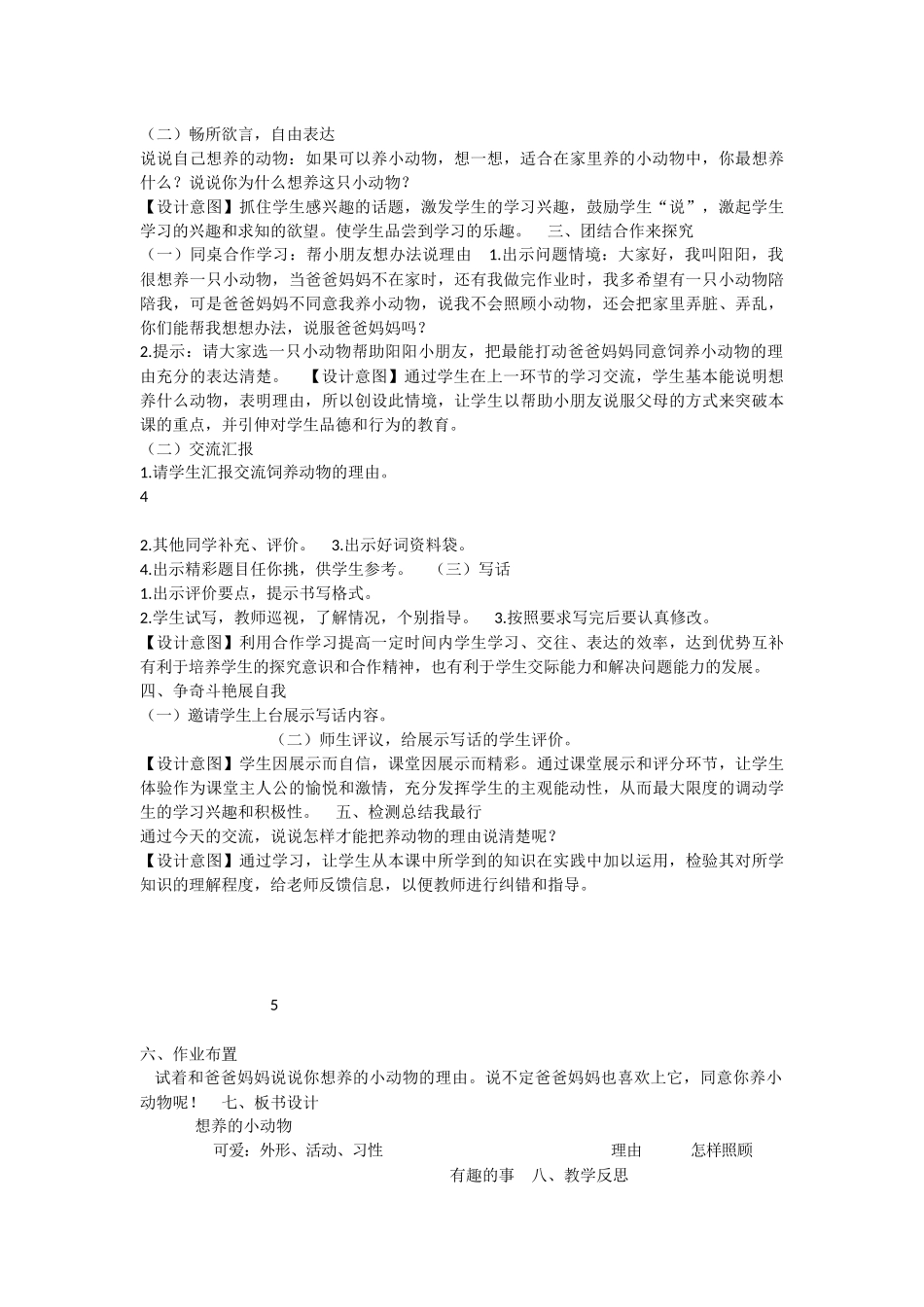 《语文园地七：写话 》 第7套（省一等奖）优质课.docx_第2页