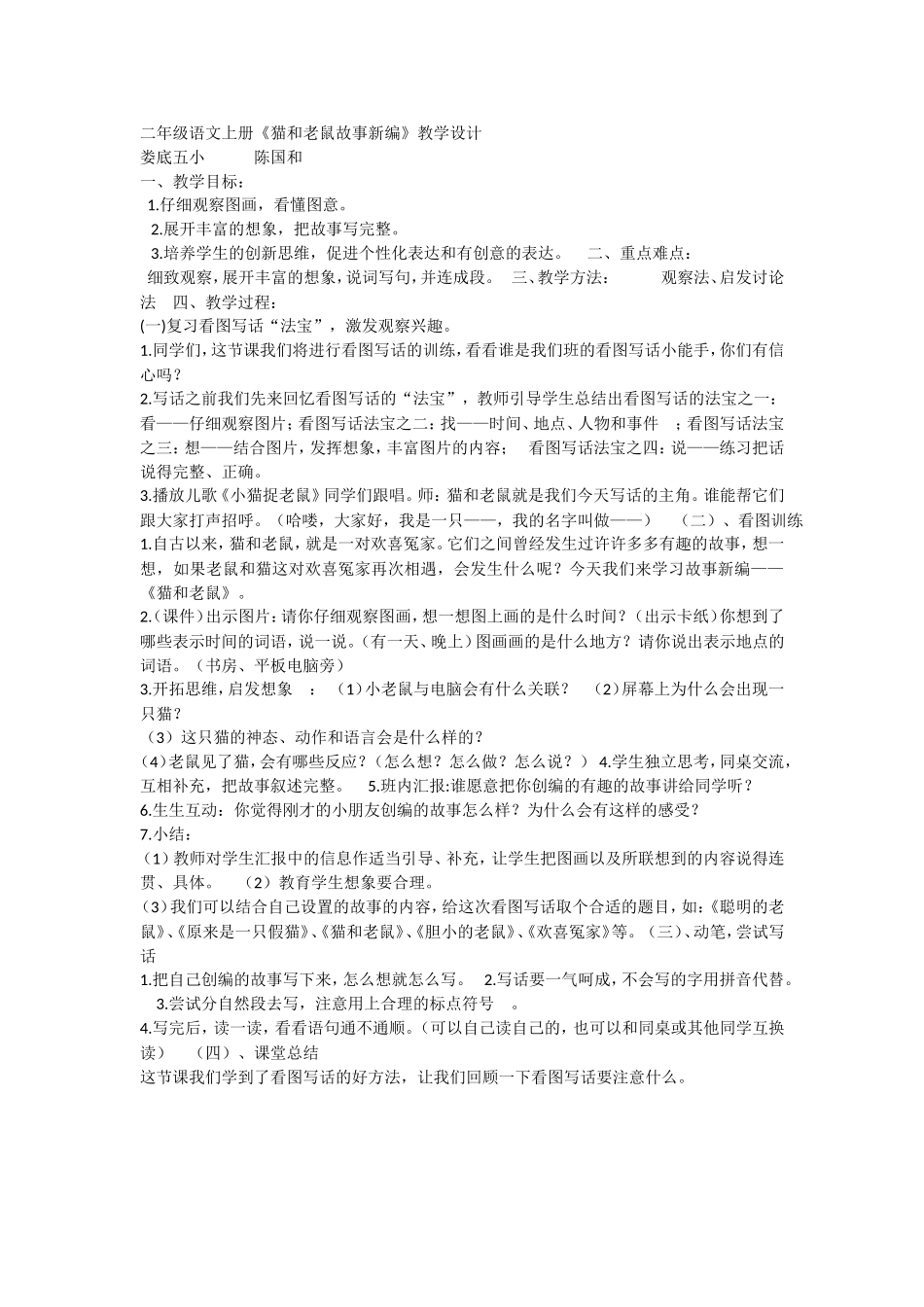 《语文园地七：写话1》优质课.doc_第1页