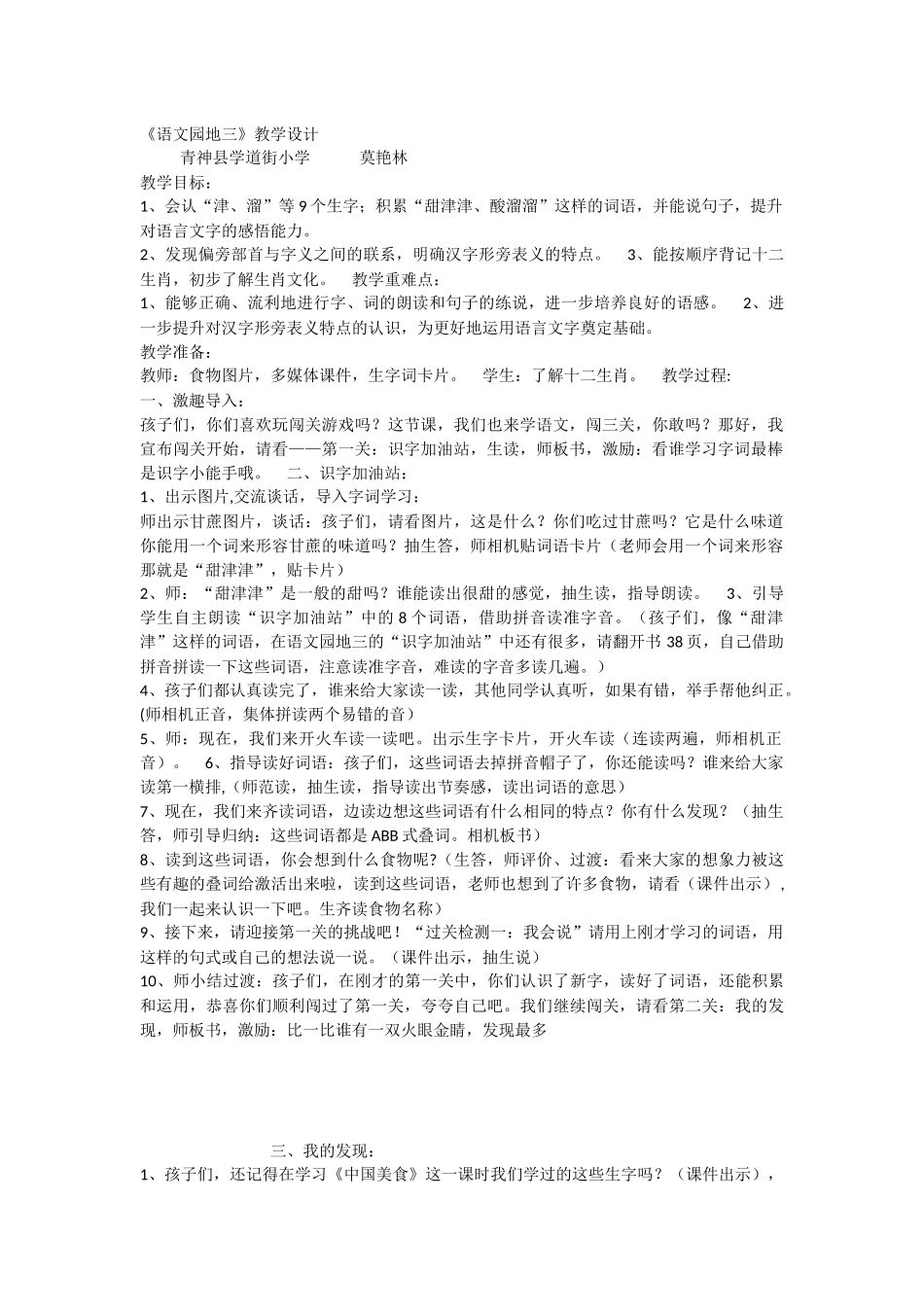 《语文园地三 》 第6套（省一等奖）优质课.docx_第1页