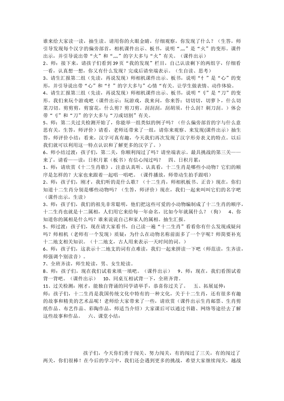 《语文园地三 》 第6套（省一等奖）优质课.docx_第2页