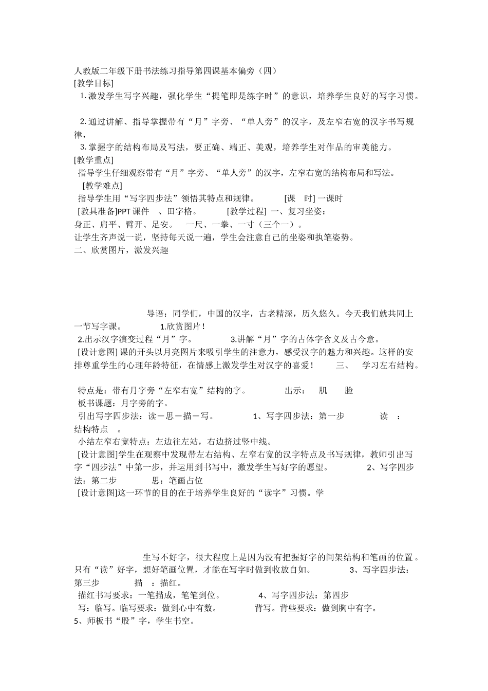 《语文园地四：书写提示+日积月累 》 第3套（省一等奖）优质课.docx_第1页
