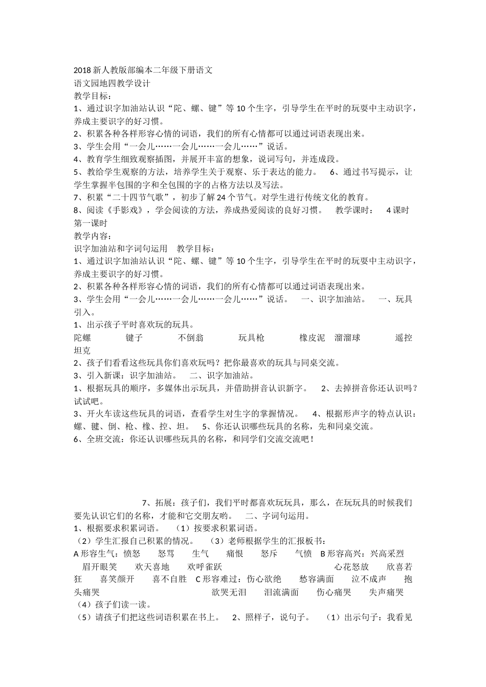 《语文园地四：书写提示+日积月累 》 第9套（省一等奖）优质课.docx_第1页