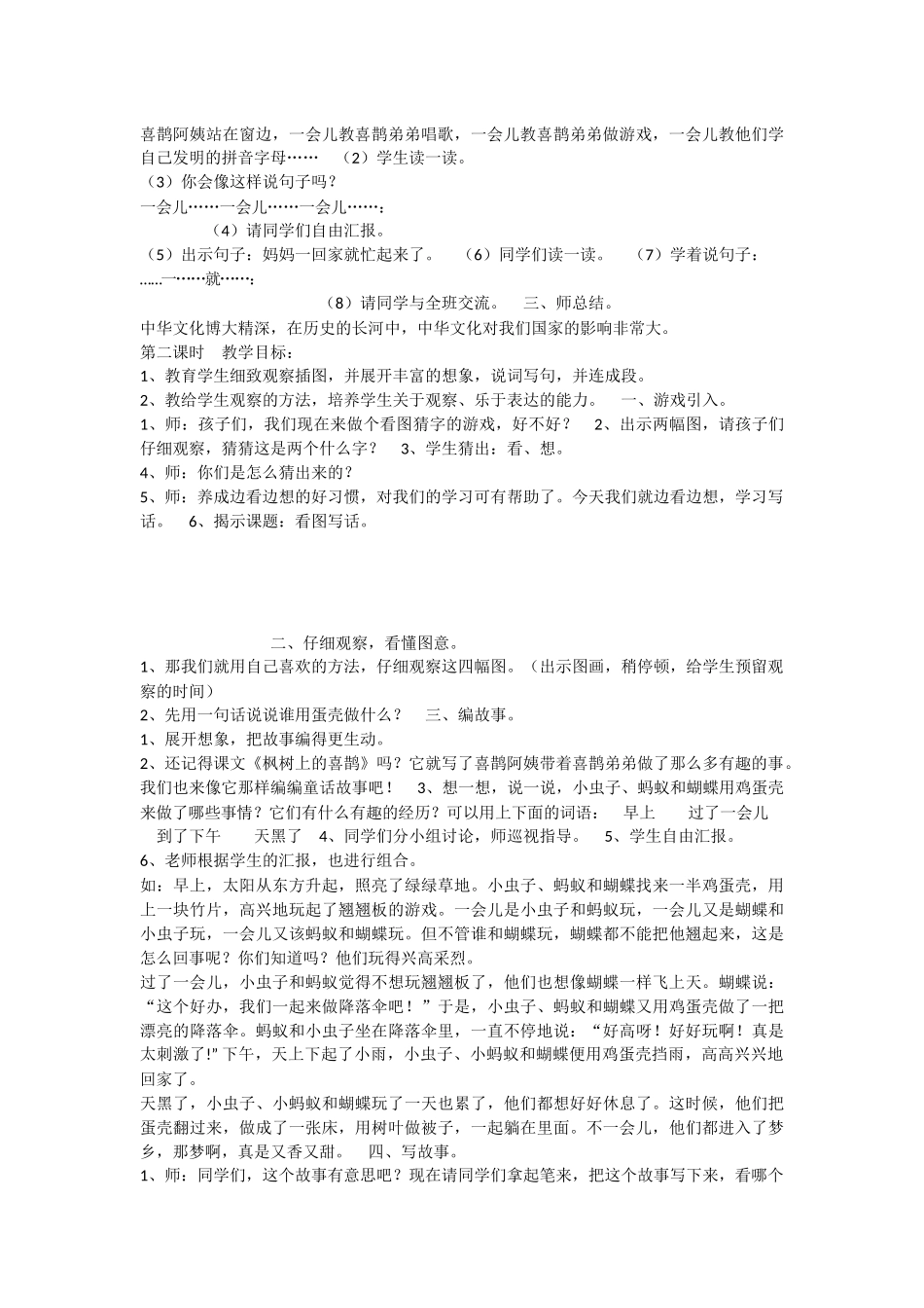 《语文园地四：书写提示+日积月累 》 第9套（省一等奖）优质课.docx_第2页