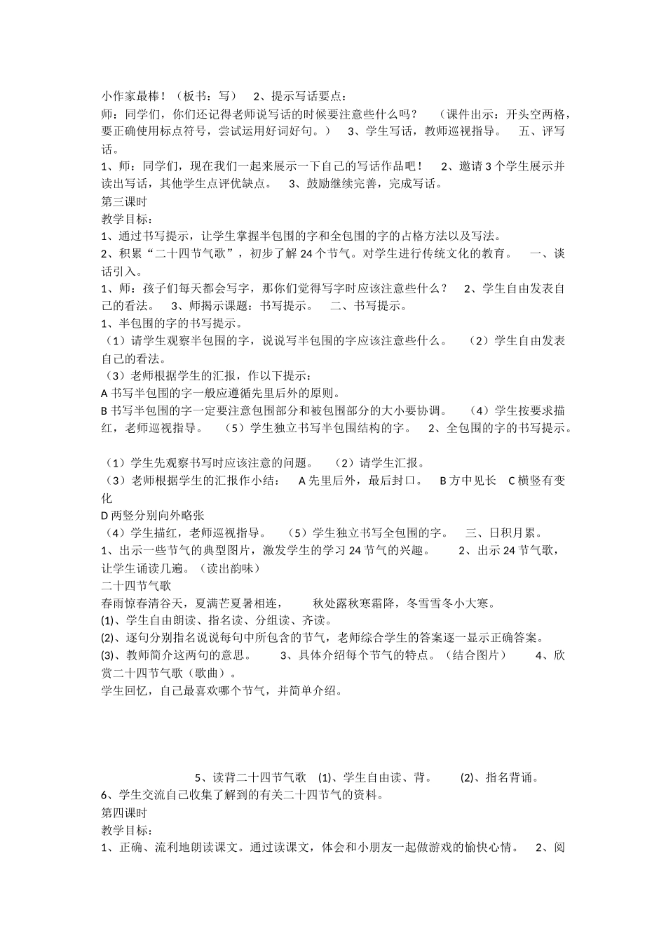 《语文园地四：书写提示+日积月累 》 第9套（省一等奖）优质课.docx_第3页