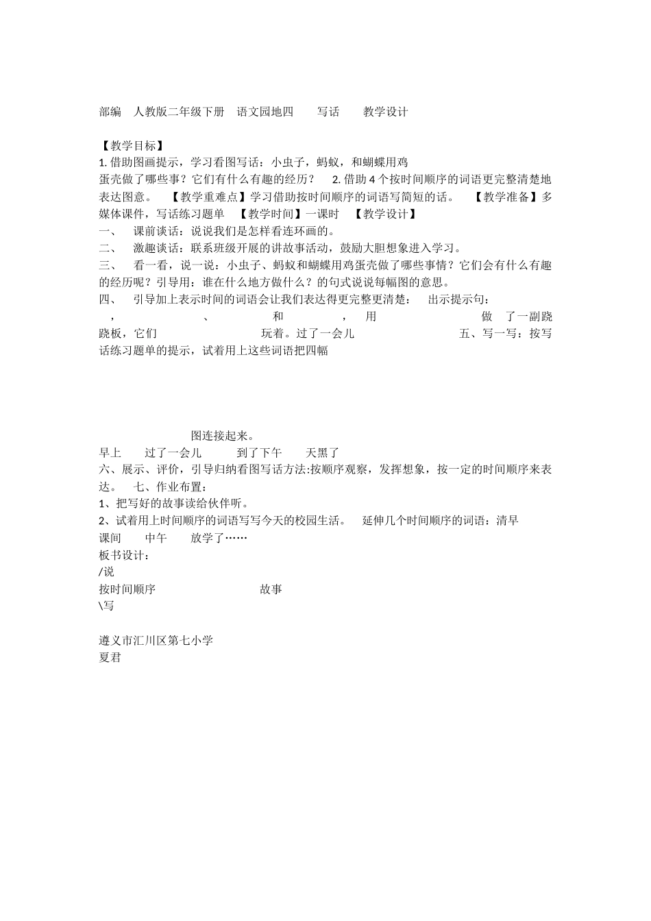 《语文园地四：写话 》 第2套（省一等奖）优质课.docx_第1页