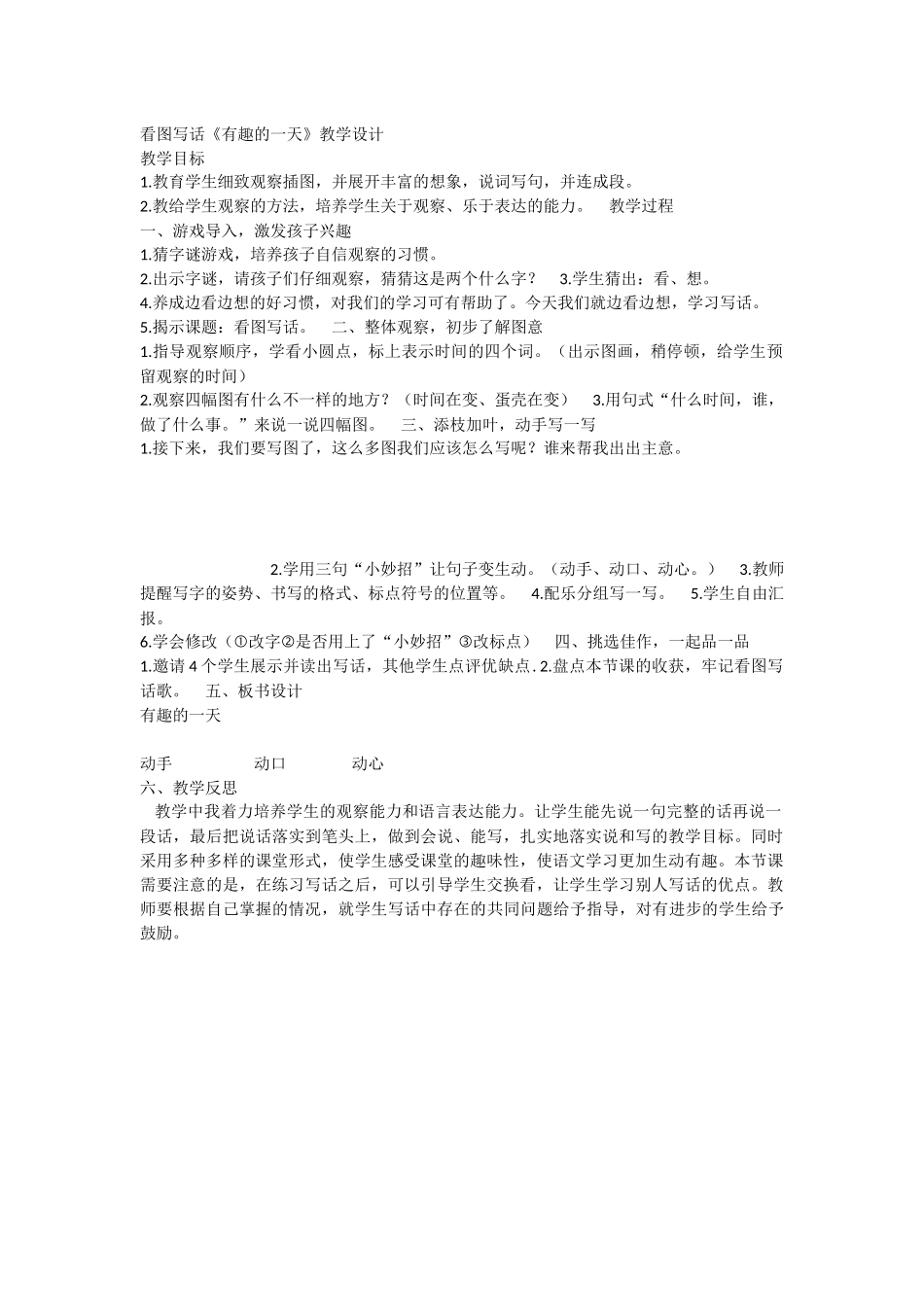 《语文园地四：写话 》 第7套（省一等奖）优质课.docx_第1页