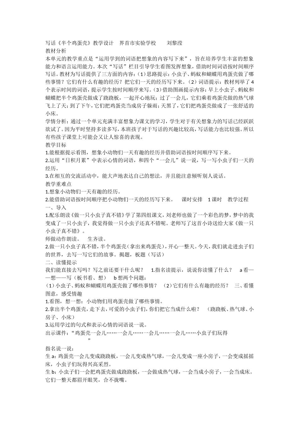 《语文园地四：写话2》优质课.doc_第1页