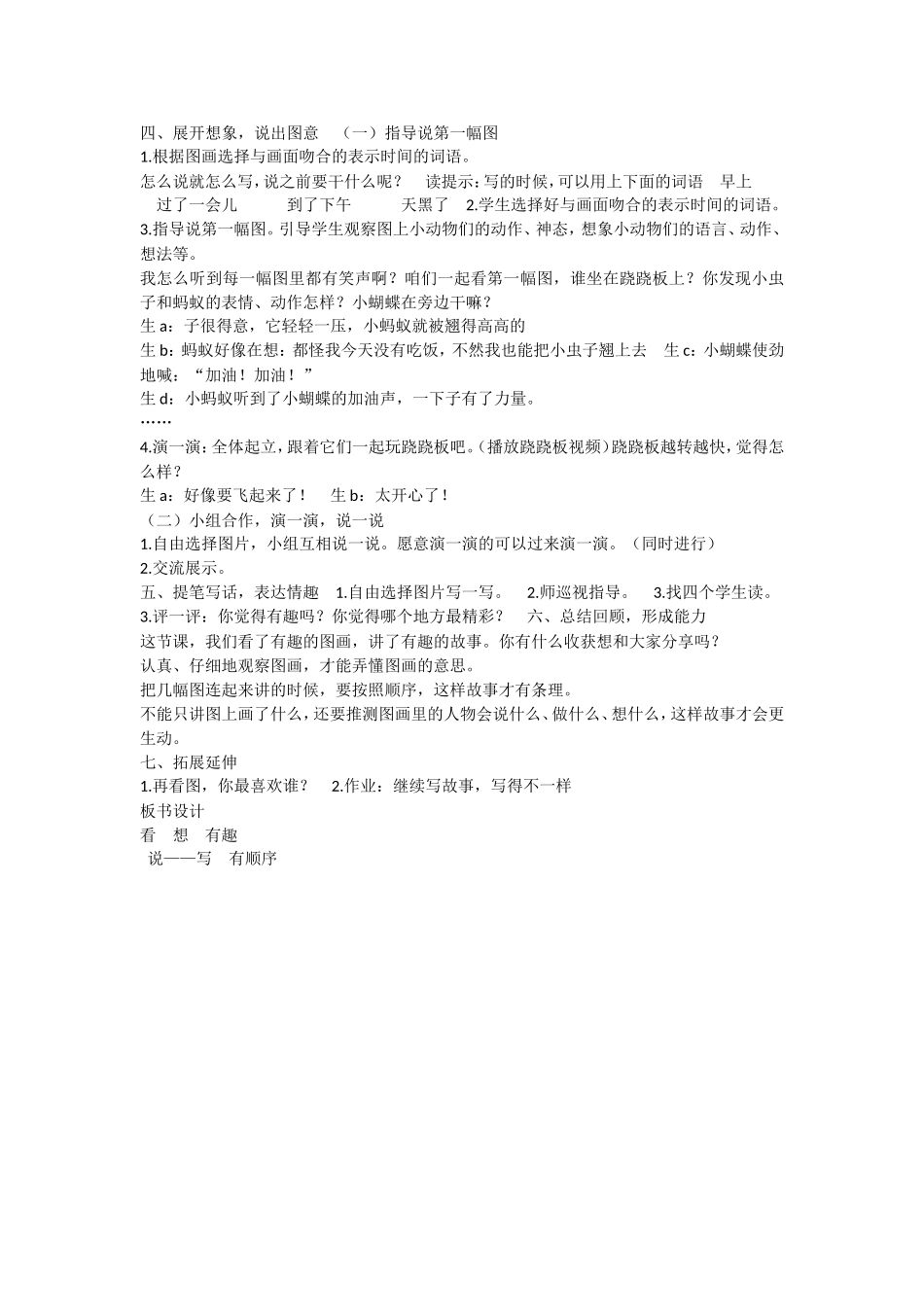 《语文园地四：写话2》优质课.doc_第2页