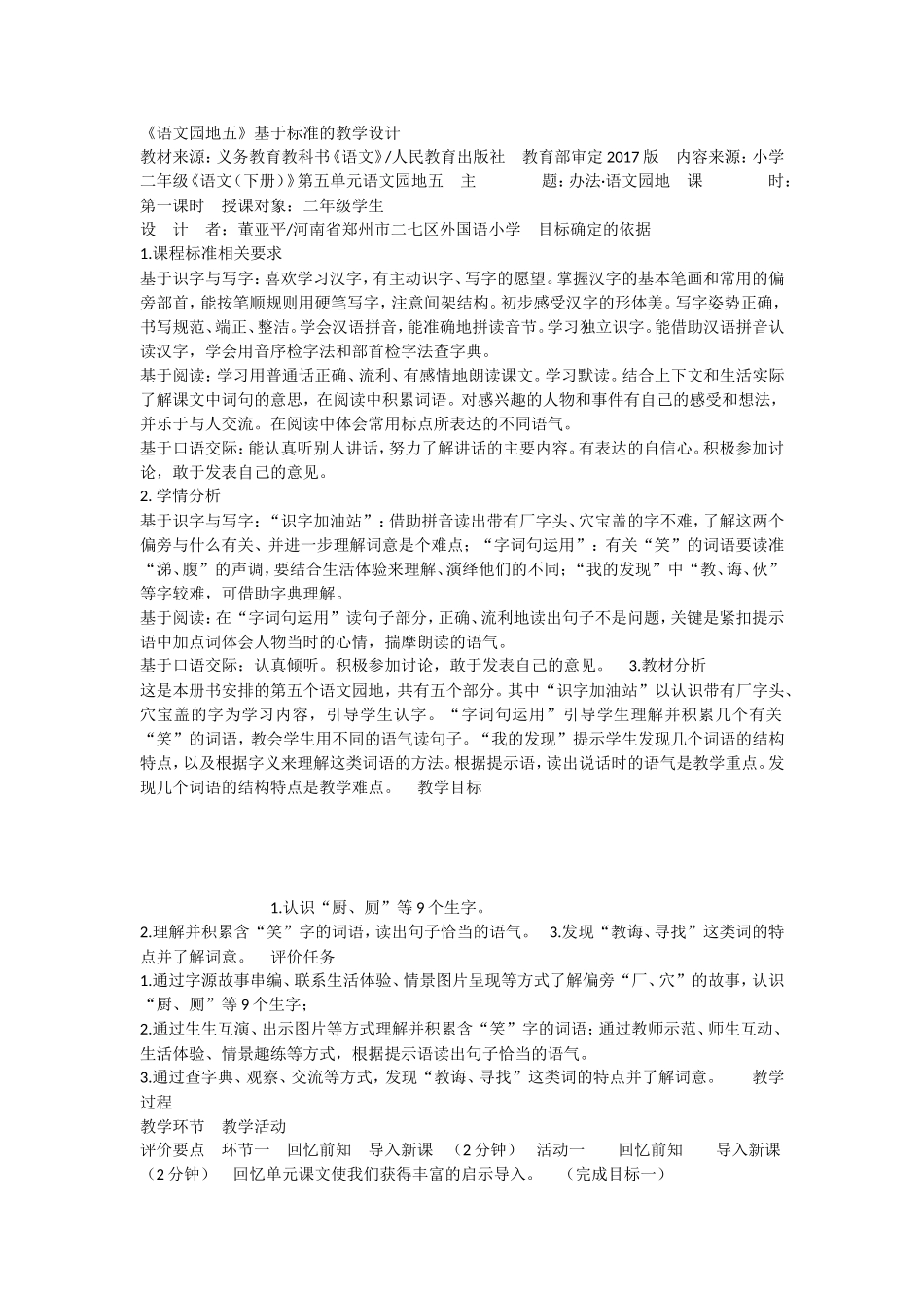 《语文园地五 》 第7套（省一等奖）优质课.doc_第1页