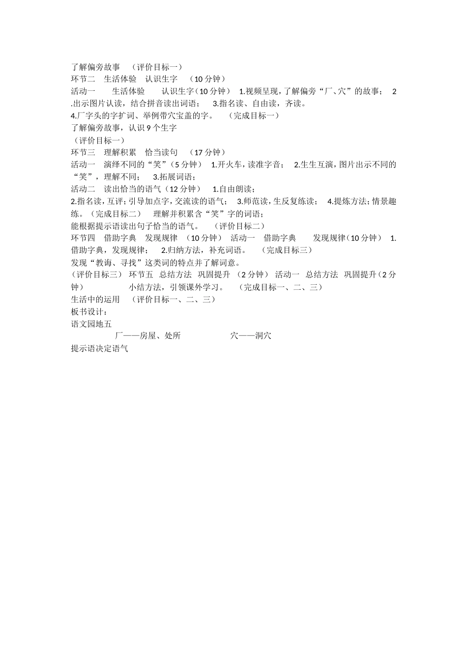 《语文园地五 》 第7套（省一等奖）优质课.doc_第2页