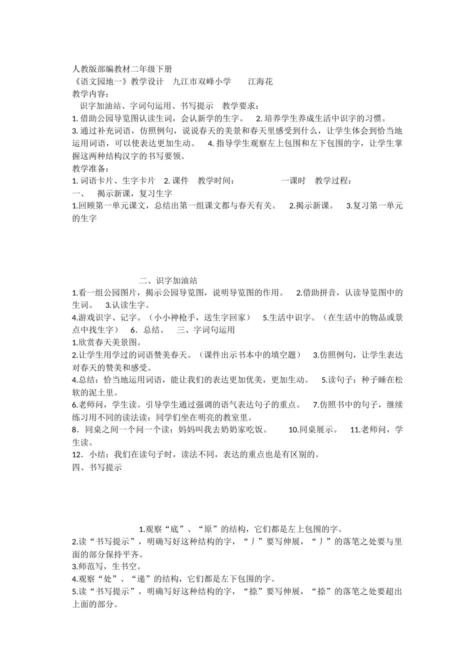 《语文园地一 》 第4套（省一等奖）优质课.docx_第1页
