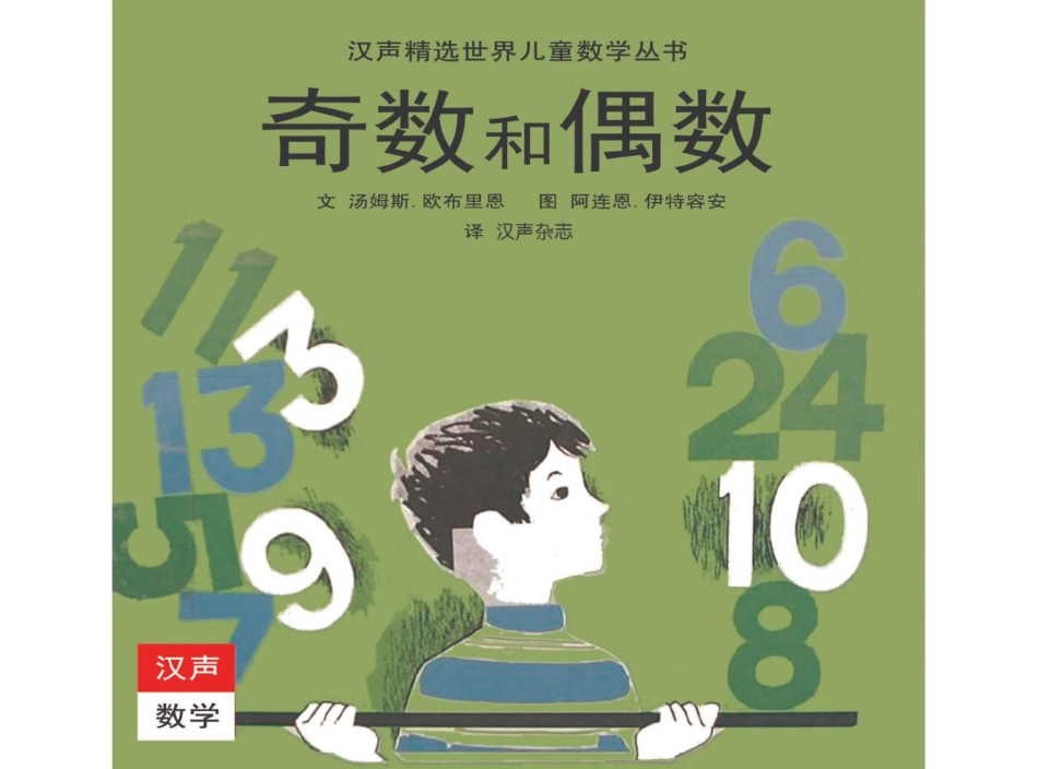 02.奇数和偶数0 -- 果然素材 淘宝店.pdf_第1页