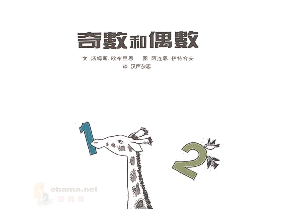 02.奇数和偶数0 -- 果然素材 淘宝店.pdf_第3页