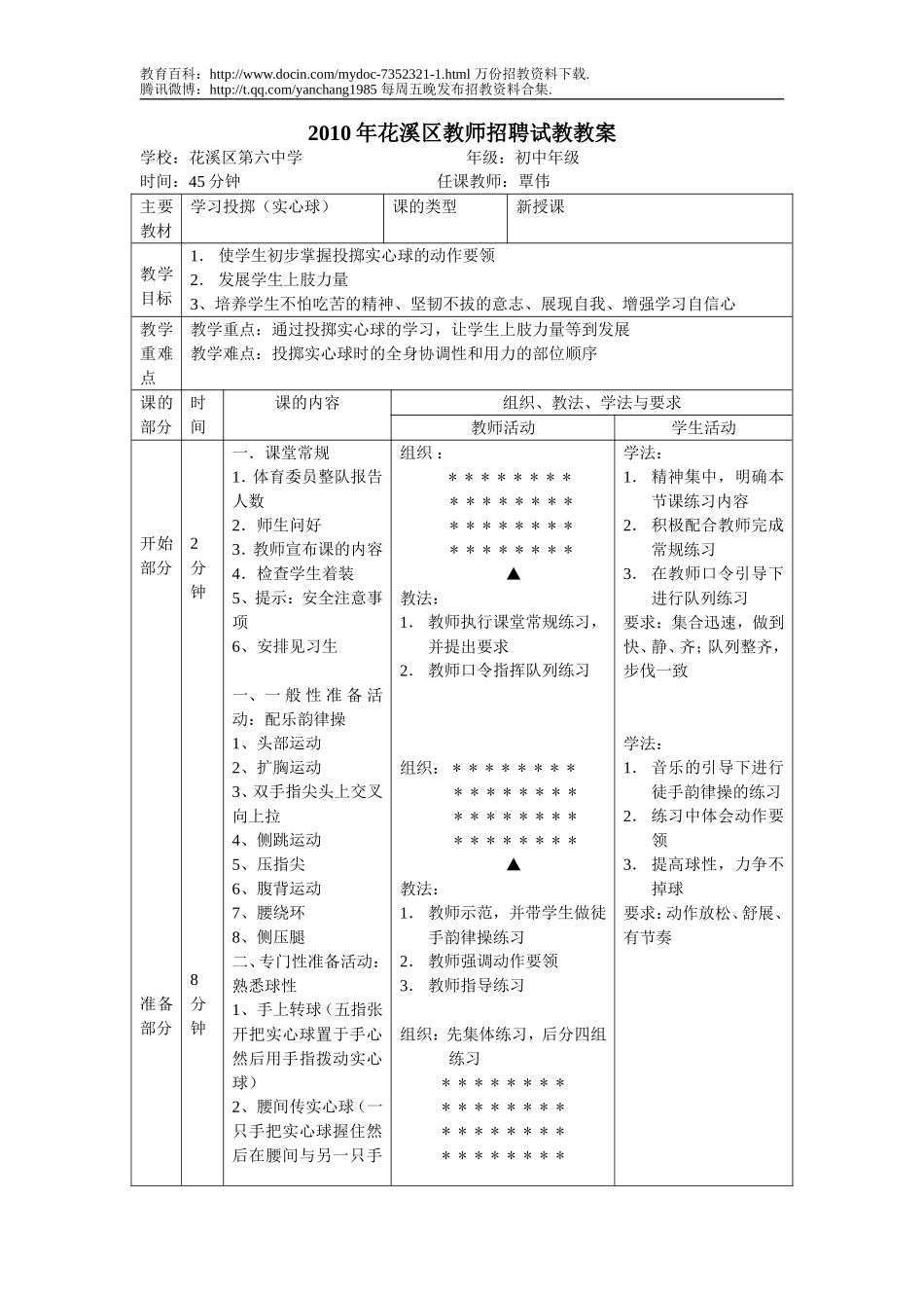 【豆丁★教育百科】2010年花溪区教师招聘试教教案1.doc_第1页