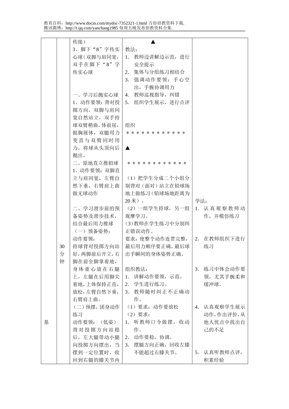 【豆丁★教育百科】2010年花溪区教师招聘试教教案1.doc_第2页